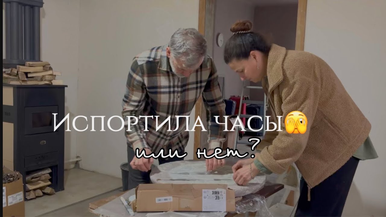 Как мы зарабатываем в Сербии. Посылка. Закончили часы. #переездвсербию #ремонтдома