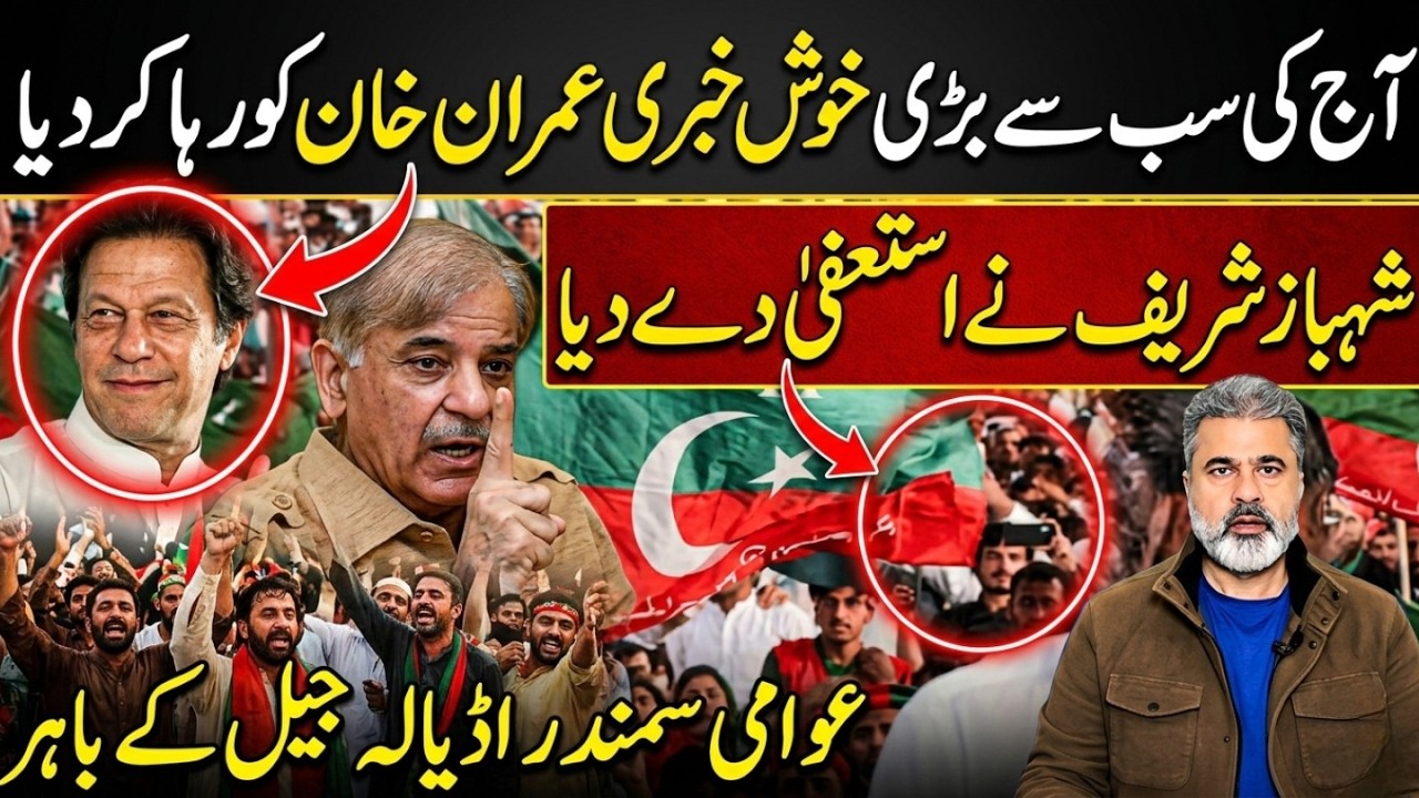 Government Falls Today! Justice Wave Rises — Imran Khan Dominates Headlines | Imran Riaz Khan