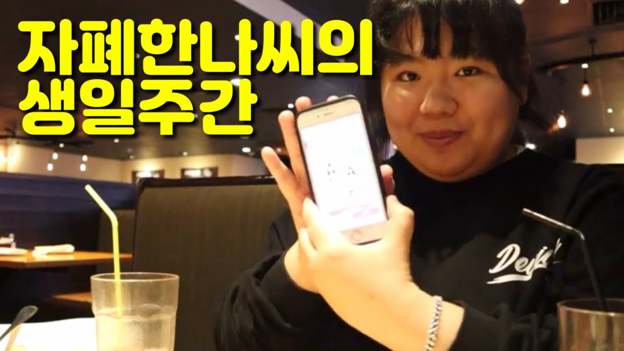 자폐한나씨가 받고싶은 생일선물은?🌝