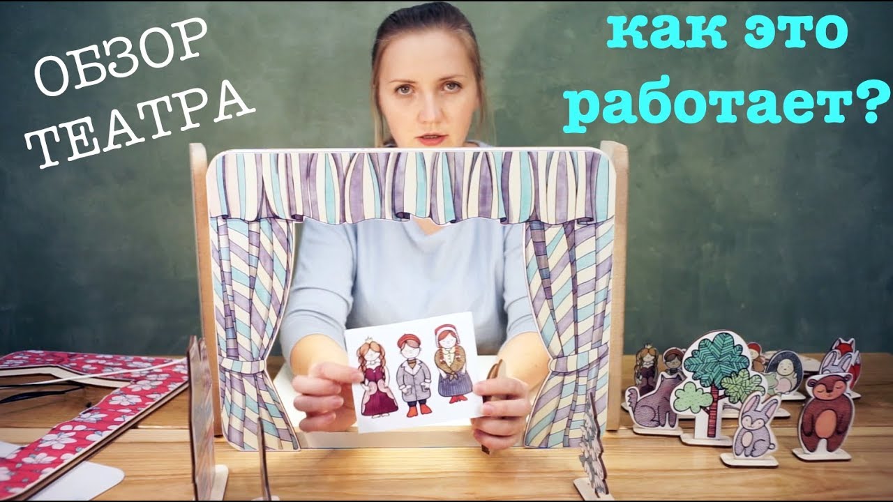 Театр 3 Енота. Обзор