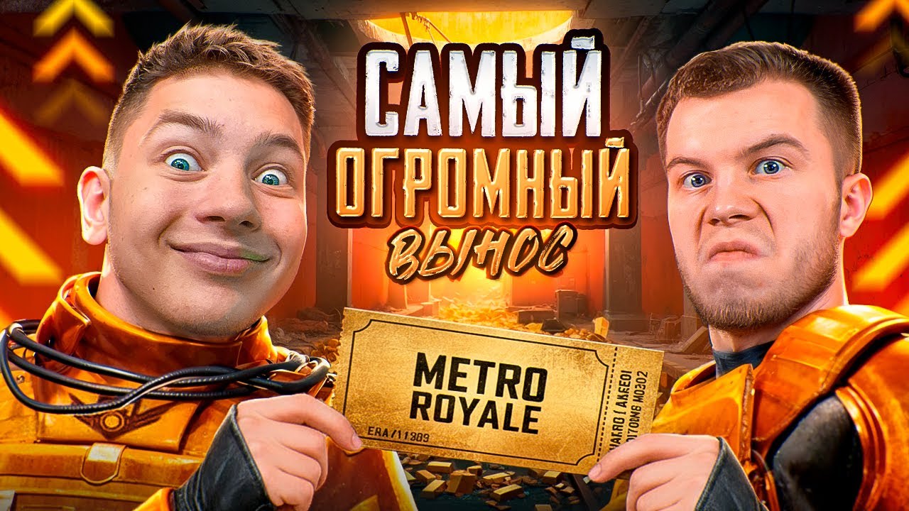 ЭТО МОЙ САМЫЙ РЕКОРДНЫЙ ВЫНОС В МЕТРО РОЯЛЬ В PUBG Mobile &mdash; SECRET С ВЕБКОЙ, РЕАКЦИЯ! ЭТИ КРЫСЫ...