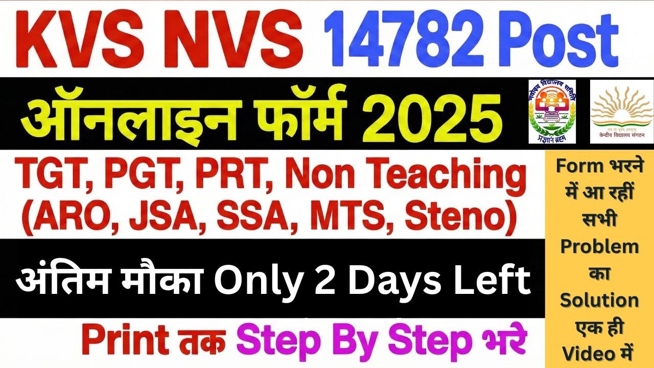 KVS NVS Form Fill Up Process 2025 || TGT PGT PRT Non Teaching Sabhi Ka Form Kaise Bhare Step by Step