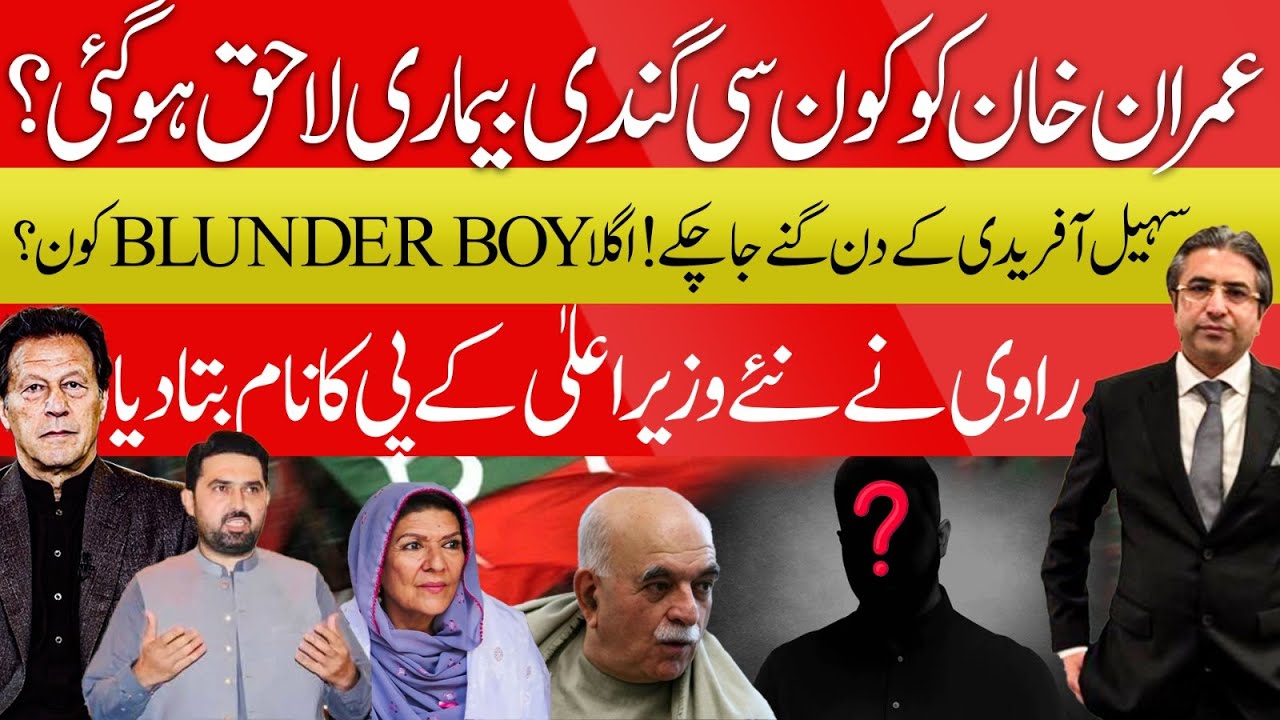 Sohail Afridi's End?| Update on Imran khan's Health|Hassan Ayub Disclosed the Next CM Kp's Name