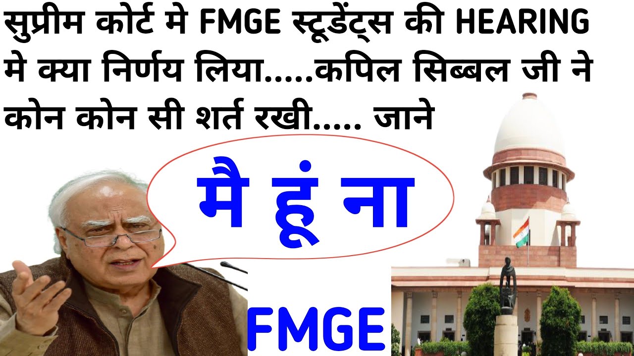 FMGE/NMC STUDENTS GOOD NEWS // FMGE STUDENTS SUPREME COURT HEARING##NMC FMGE MCI NEXT EXAM UPDATED