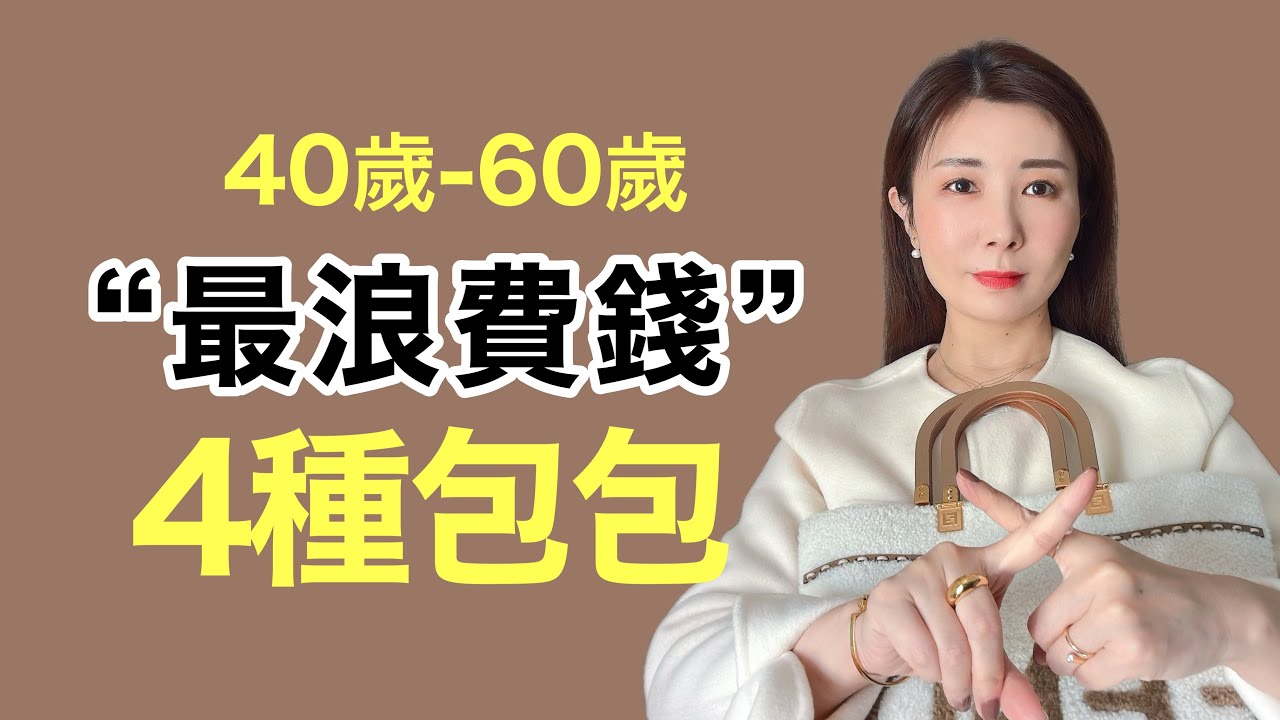 有錢也不買的4類廢包  太浪費！代替奢侈包的3款平價包 聖誕有最大優惠♡