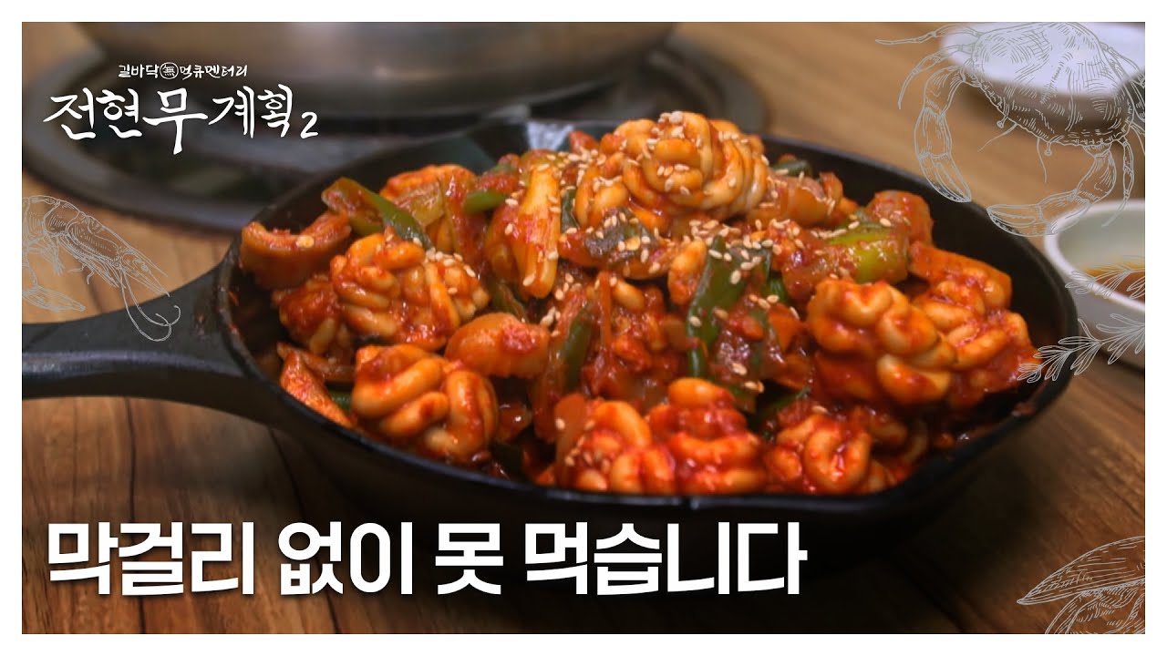 인천 대구내장볶음, 오늘은 무조건 한 잔 MBN 250502 방송