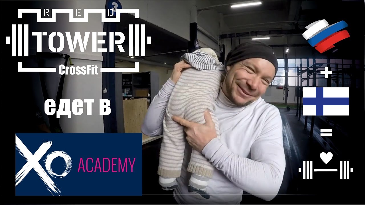 Red Tower Crossfit в гостях у XOacademy - Финляндия