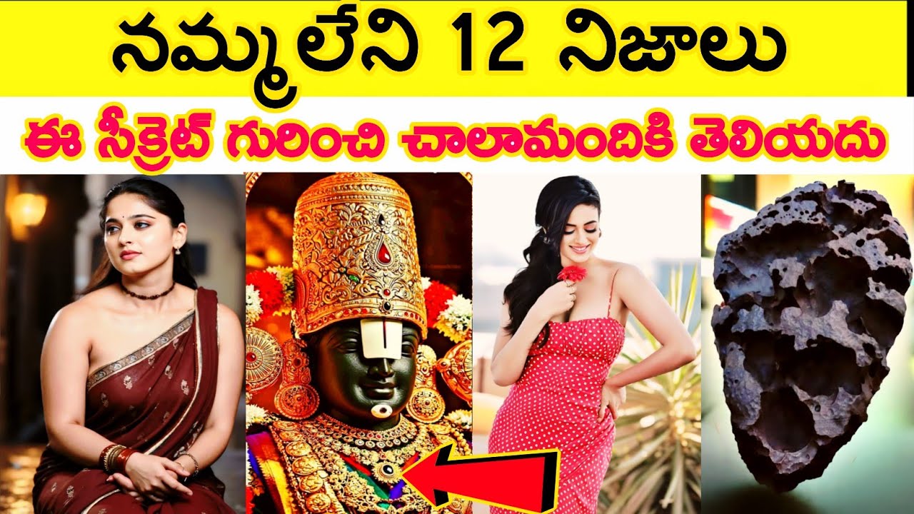  Top 12 Interesting Facts In Telugu,Unknown Facts, amazing facts, CTC facts,Ep.5🔥#viral#ctcfacts