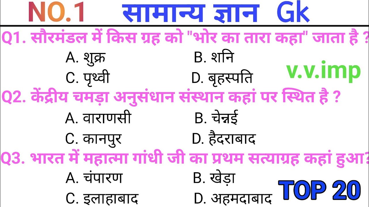 सामान्य ज्ञान GK/GS, MTS, CGL, RPF CRPF, पुलिस, रेलवे, आर्मी, बैंक, अग्निवीर UPSS