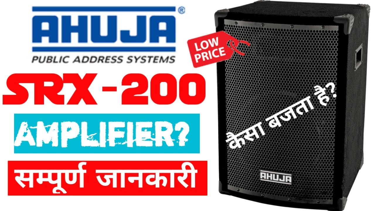 Ahuja Srx 200 Top Review And Price| 200w Top के लिए बेस्ट Ampliier | Srx200 Full Information Video