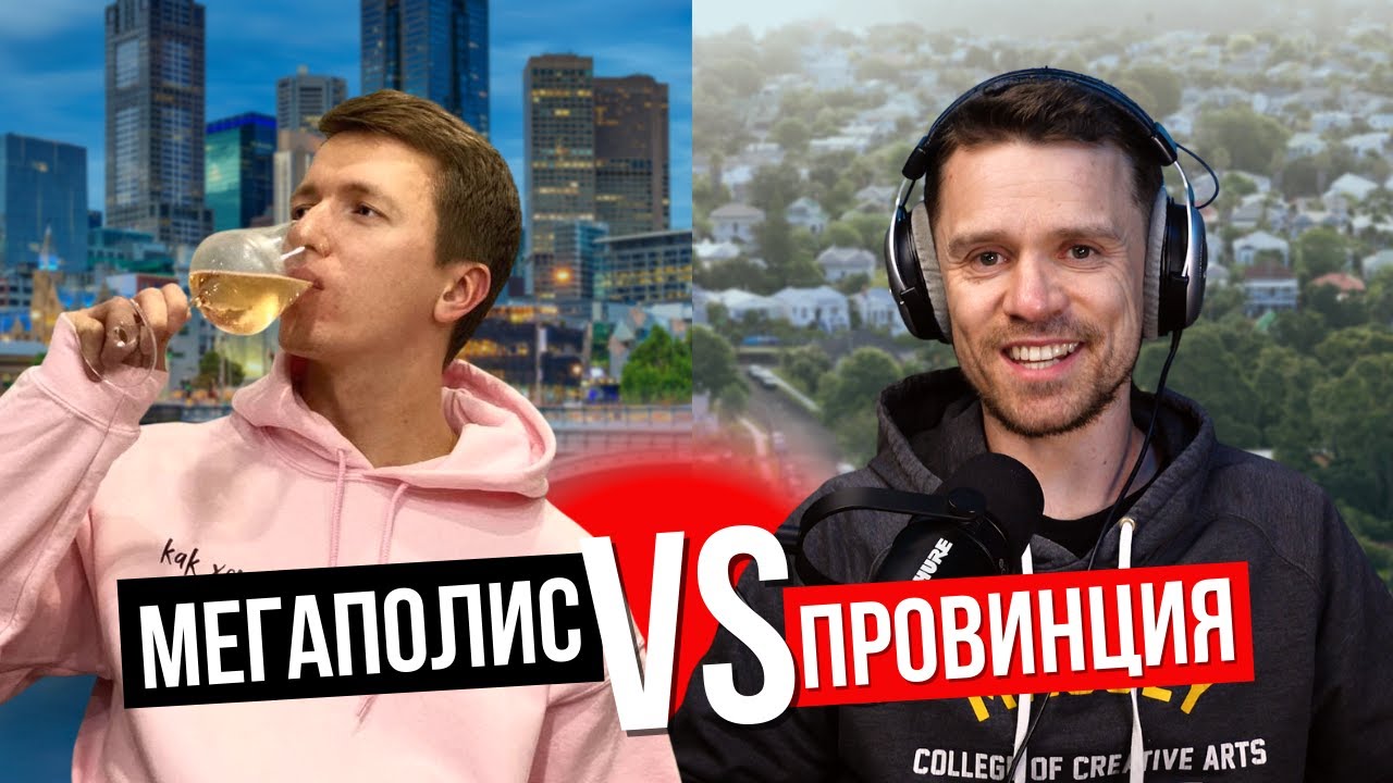 Где лучше жить: в большом или маленьком городе? Отличия провинции от мегаполиса