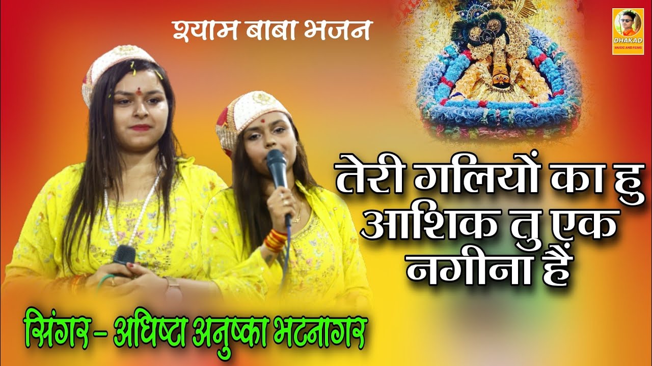 तेरी गलियों का हु आशिक  तु एक नगीना है सिंगर अधिष्टा, अनुष्का भटनागर / @fmdigitalmedia1 7742021301