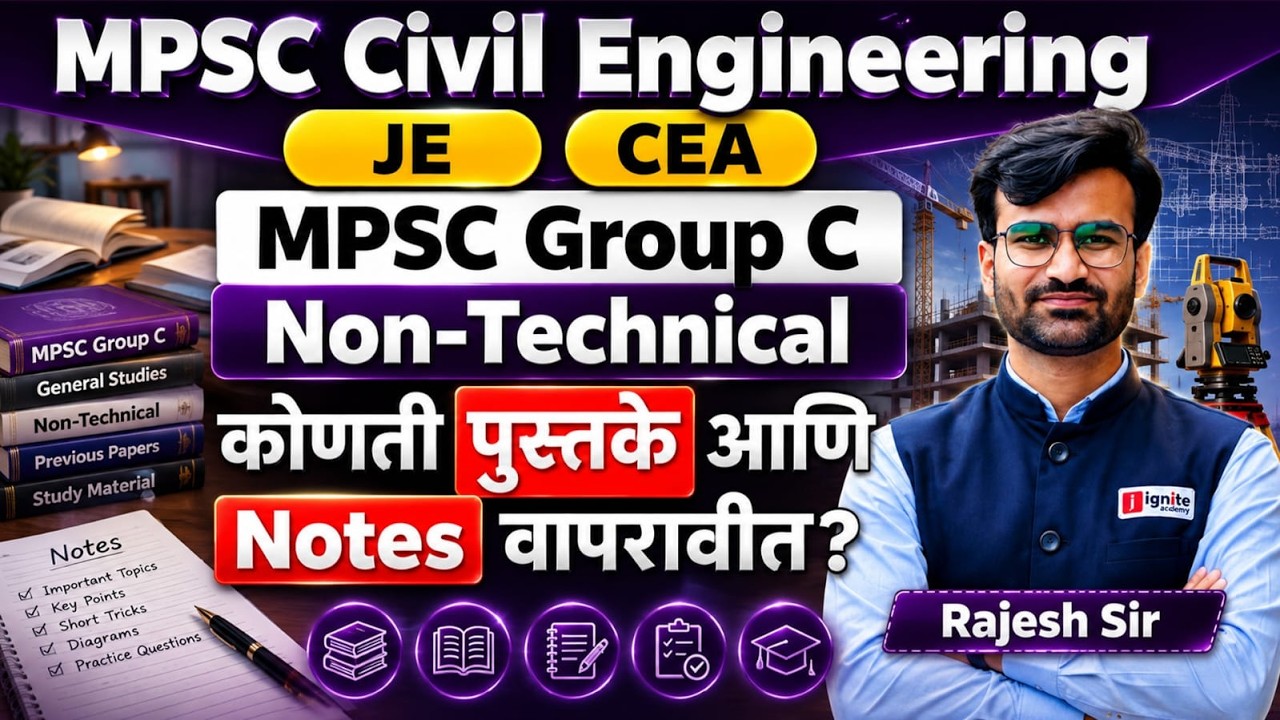 MPSC Civil Engineering (JE | CEA) | Group C | Non-Technical साठी कोणती पुस्तके आणि Notes वापरावीत ?
