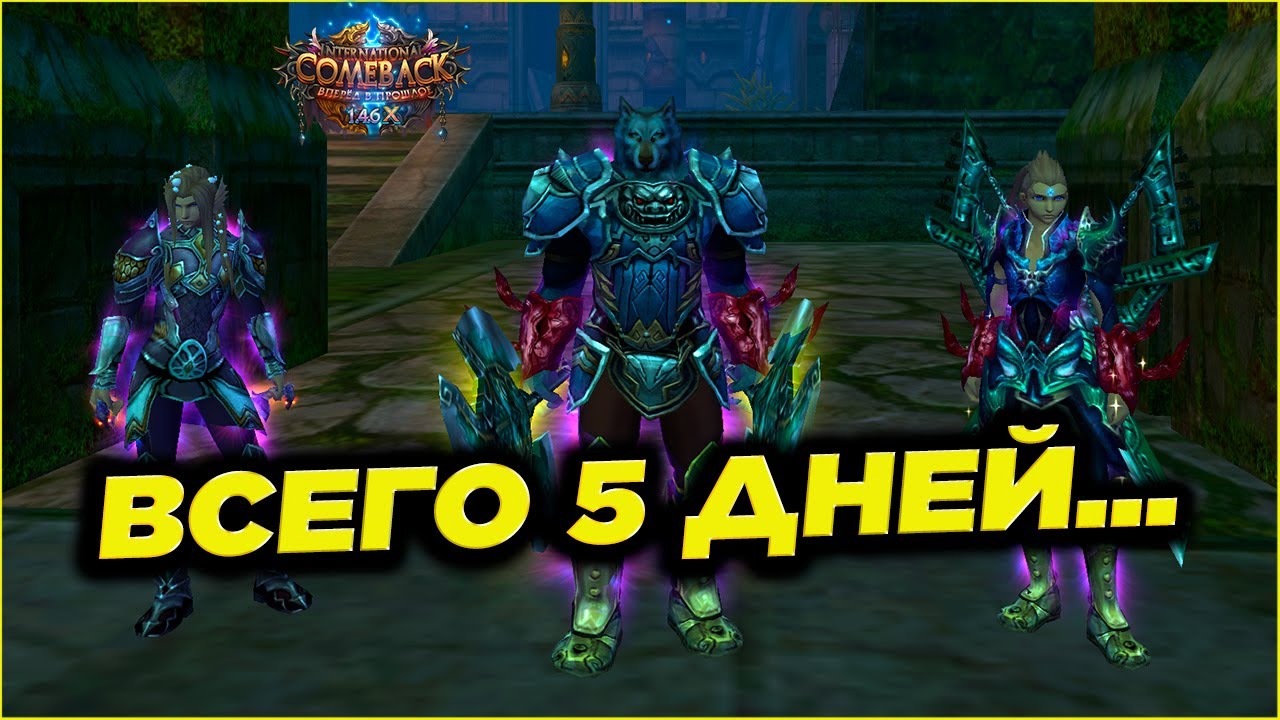 ИТОГИ ПЯТИ ДНЕЙ НА ИКСЕ 🔥COMEBACK PW 1.4.6 Х
