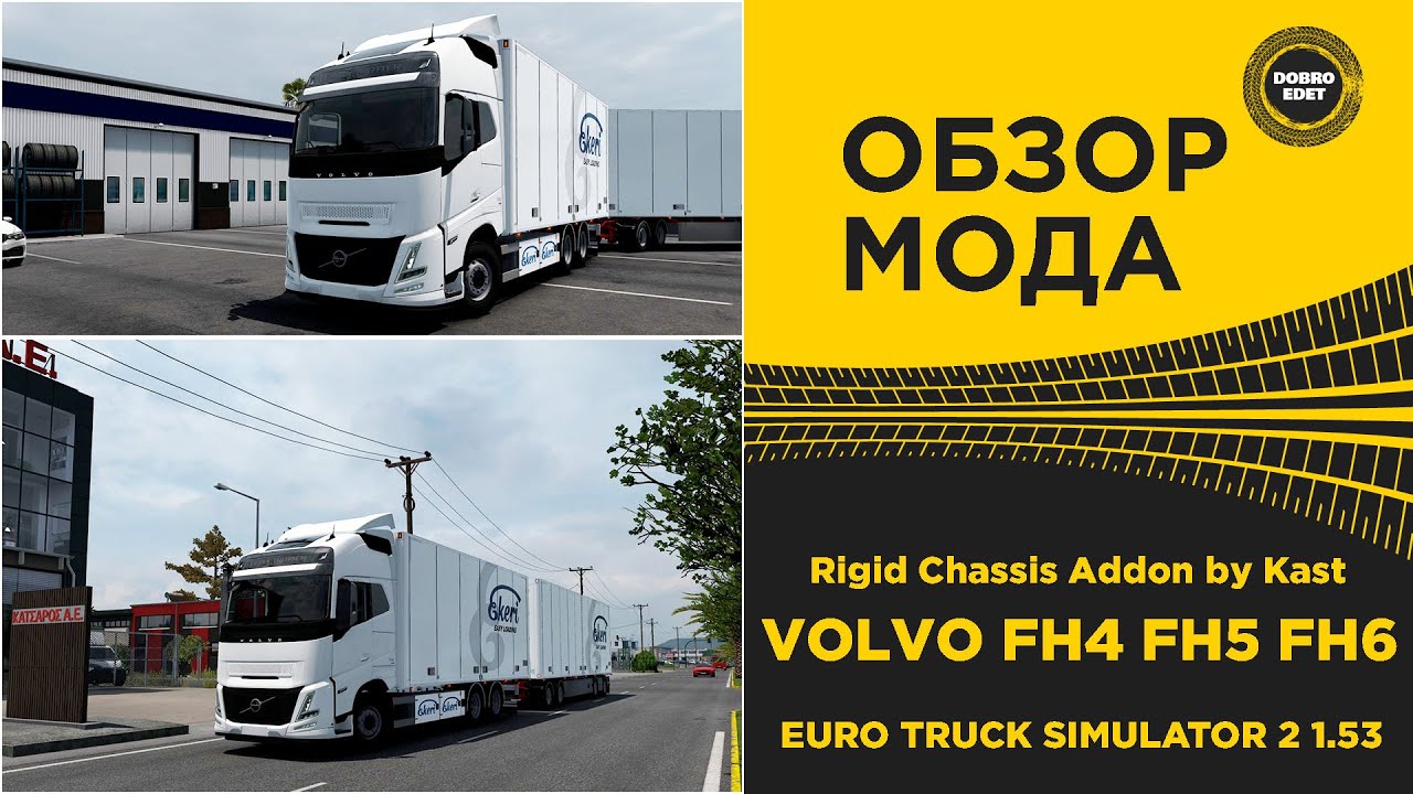 ✅ REVIEW OF THE MOD Rigid Chassis Addon by Kast FOR VOLVO FH4 FH5 FH6 ETS2 1.53