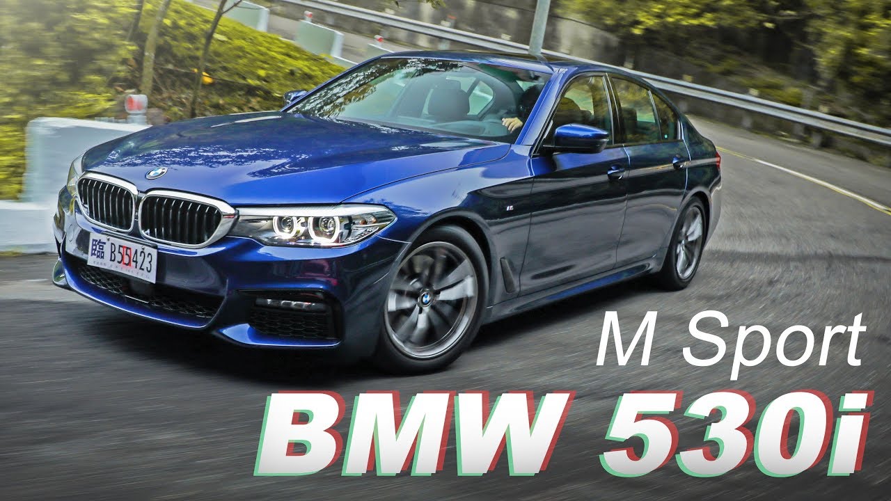 操控一流！安全駕馭再升級 BMW 530i M Sport