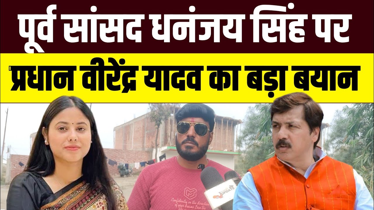 Prime Minister Virendra Yadav's big statement on Dhananjay Singh #anuragyadav