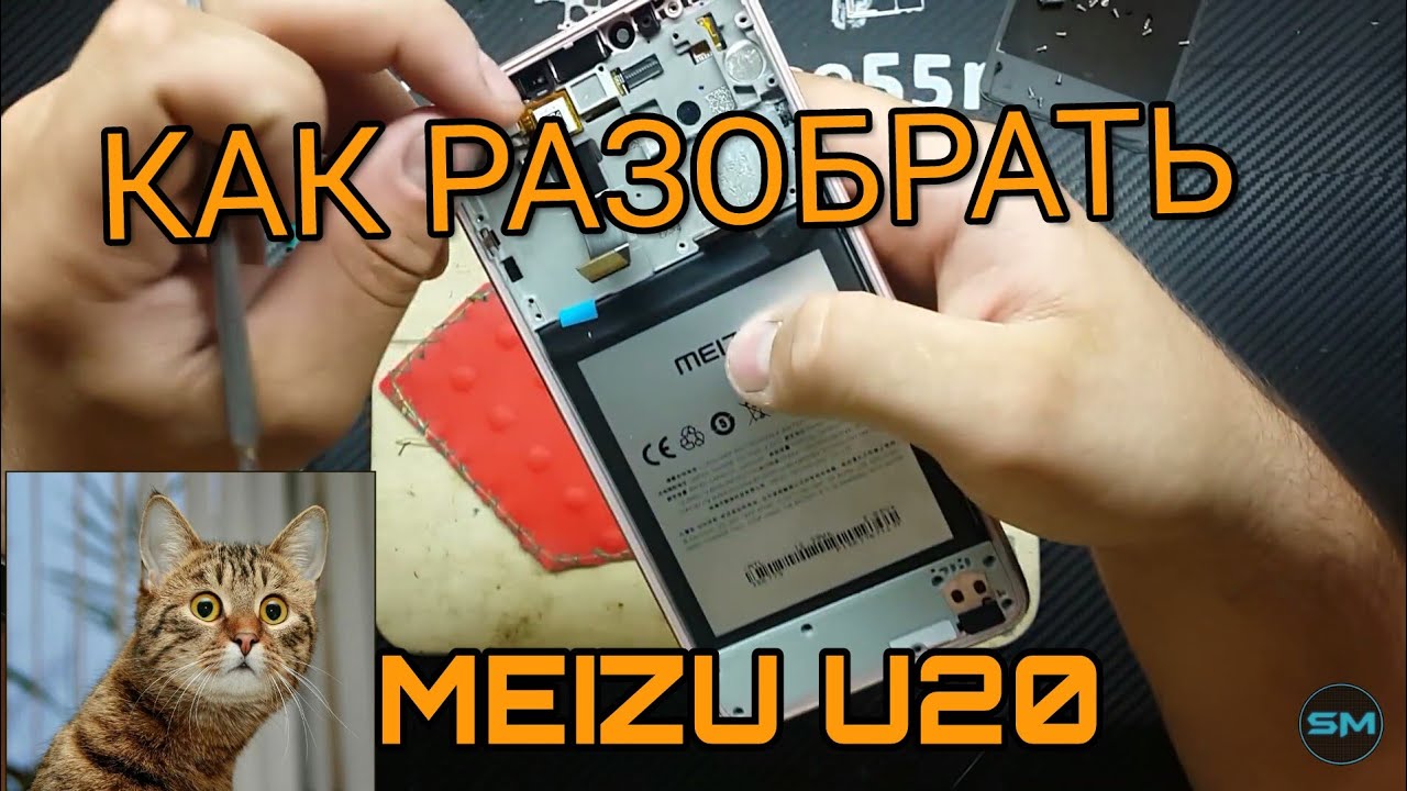 MEIZU U20 U685Q РАЗБОРКА / Replacing the display on the MEIZU U20 и в 2026 году.