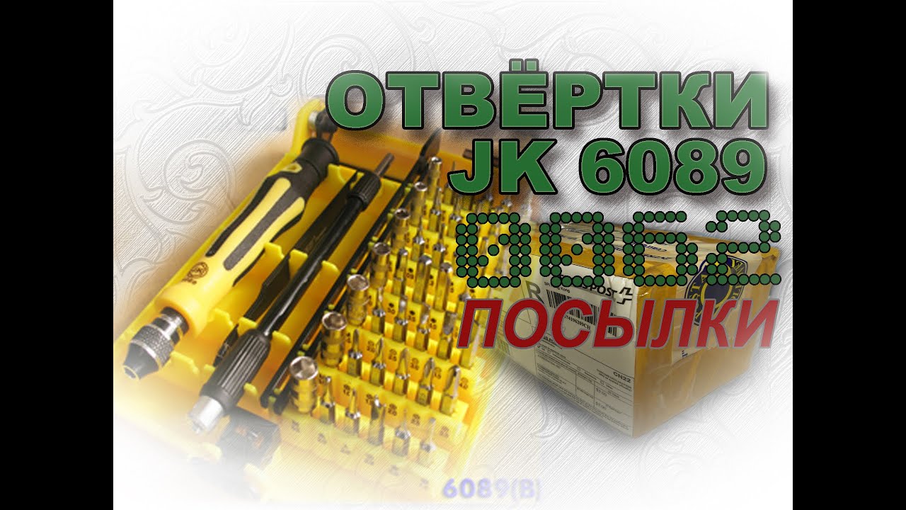 #00062 - Отвертки jackly jk 6089