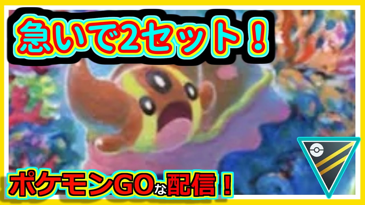 【ポケモンGOな配信】ササっとやろう！！全リーグ編【GOバトルリーグ】