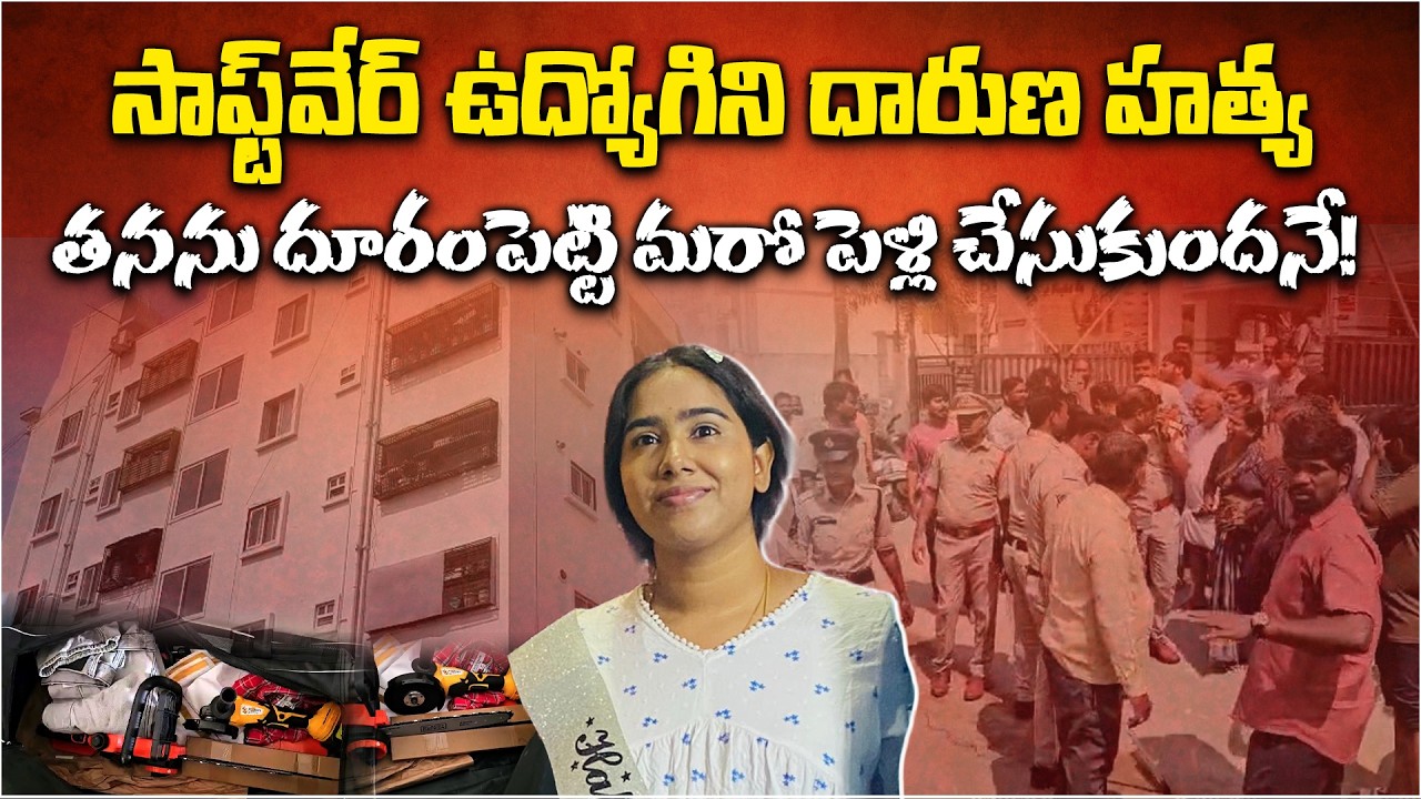 Woman Software Employee attacked by Ex-Husband in Vanasthalipuram | Hyderabad