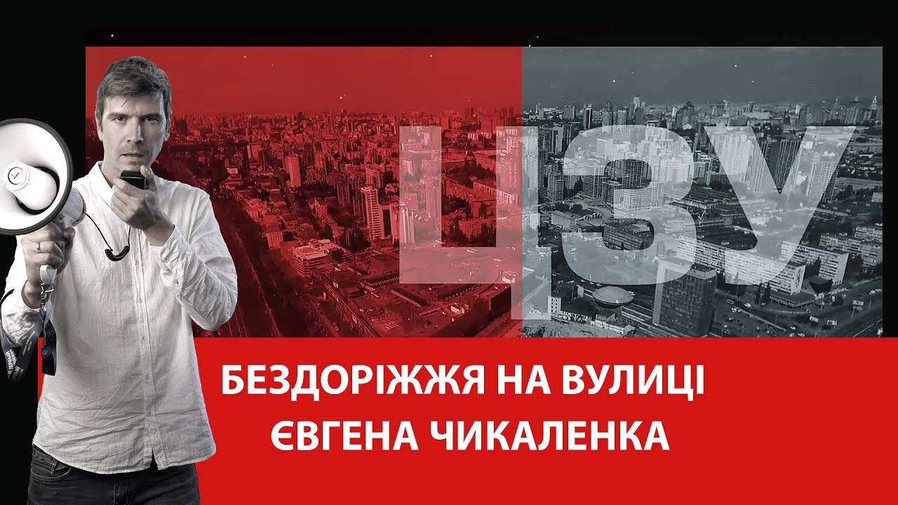 Бездоріжжя на вулиці Євгена Чикаленка: коли відремонтують дорогу?