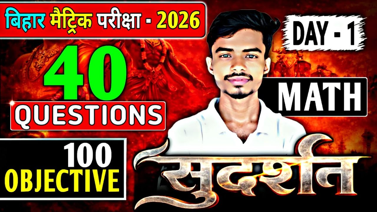 CLASS10th MATHS 100/100  OBJECTIVE PYQ VVI SUBJECTIVE बिहार बोर्ड ALL SUBJECTIVE