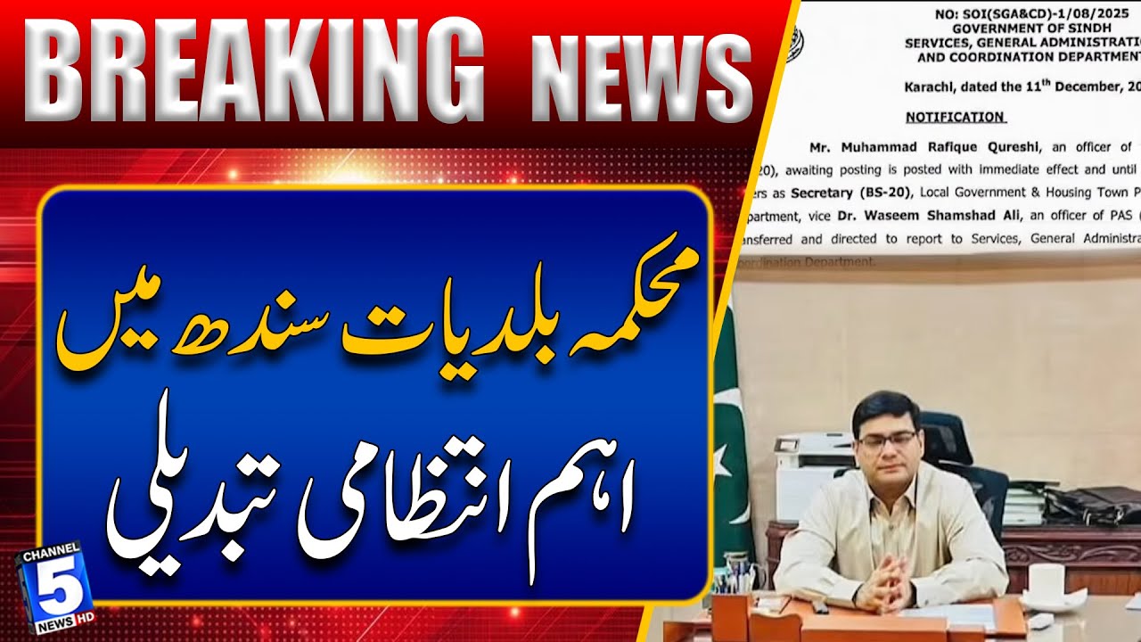 Major Administrative Shake-Up in Sindh Local Government Department | Breaking News | Channel5NewsHD