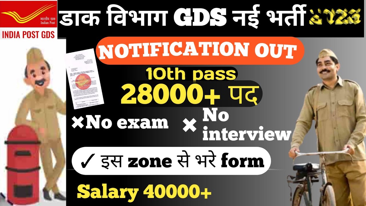 Indian Post GDS new bharti 2026 10th pass-28000+पद |gdsonline form 2026#gds_latest_news#sarkarijob98