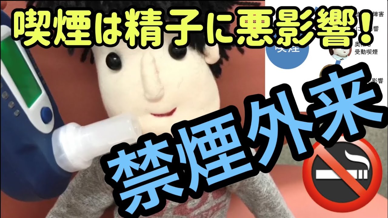 「喫煙は精子に悪影響！禁煙外来」『POSITIVE 妊活！』シリーズ　IVFなんばクリニック