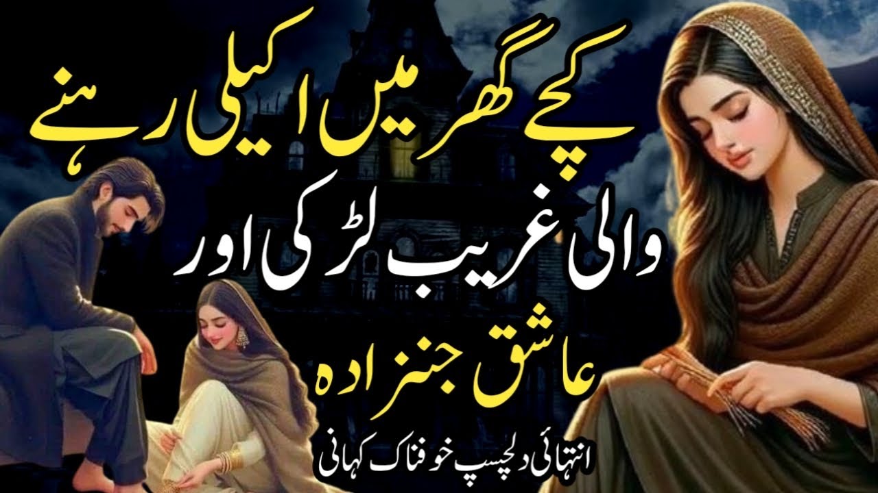 Kachey Ghr Mein Akaili Rehnay  Wali Ghreeb Ladki Aur Ashique Jinzzada |Horror