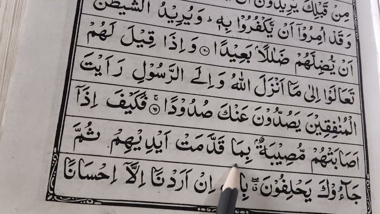 Asan lafz me Quran padhe #Islamic video #Deen#Quran#Trending