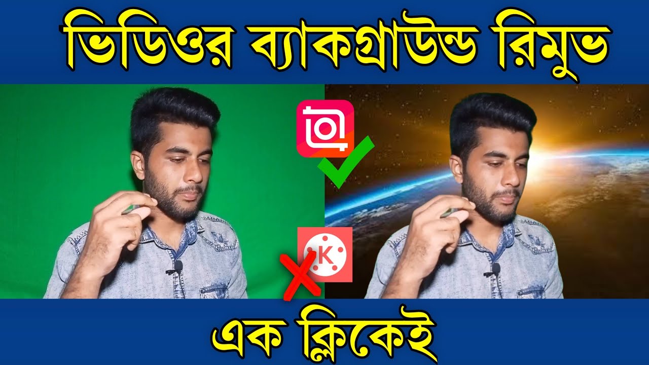 @How To Remove Background Video-green screen | মোবাইল দিয়ে ভিডিওর ব্যাকগ্রাউন্ড রিমুভ করুন। #inshot