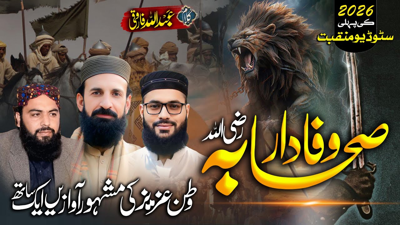 New Super Hit Manqabat Wafadar E Sahaba RA Group Kalam By Sahibzada Bilal Yousuf