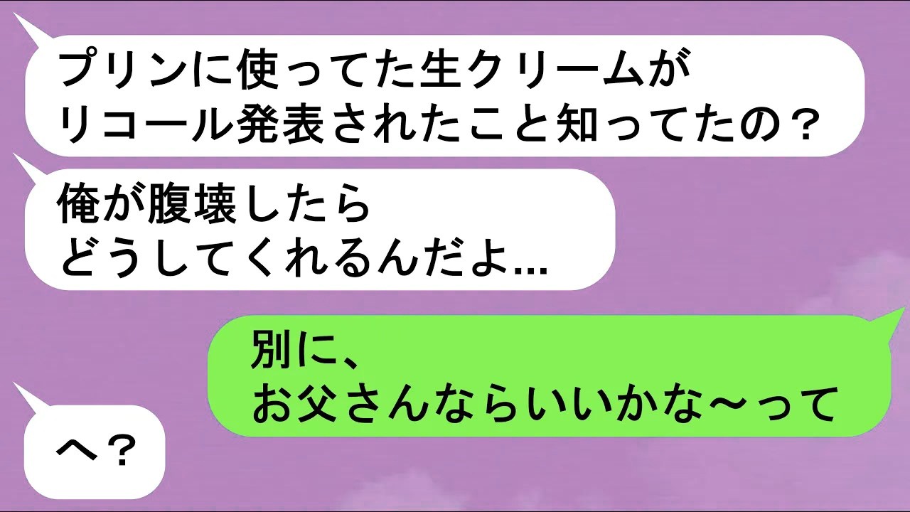 【LINE】「名前書いてあったのに食べるなんて最低！」➤食いしん坊の旦那に緊急で電話した私「まさか冷蔵庫に入れてあったプリン食べた？あれ実は分けありなんだよね」➤訳ありのレベルが違いすぎた【ス