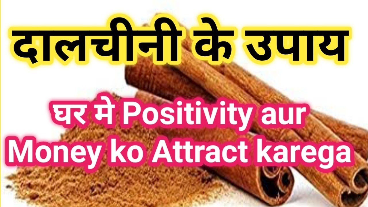 🌀Money aur Positivity ke liye Dalchini ke Upay