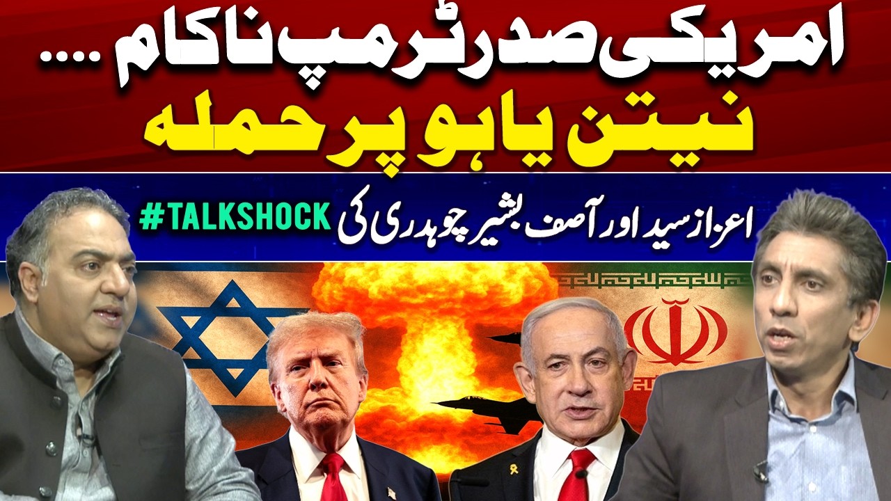 Iran War Escalates: Trump Fails..!! | Netanyahu Targeted.. | Region on Edge | #TalkShock