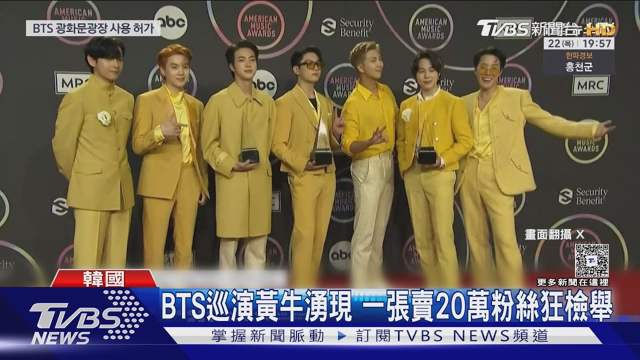 全球ARMY搶票日! 粉絲飛韓國網咖、黃牛單張賣20萬｜TVBS新聞網 @tvbsnews24live