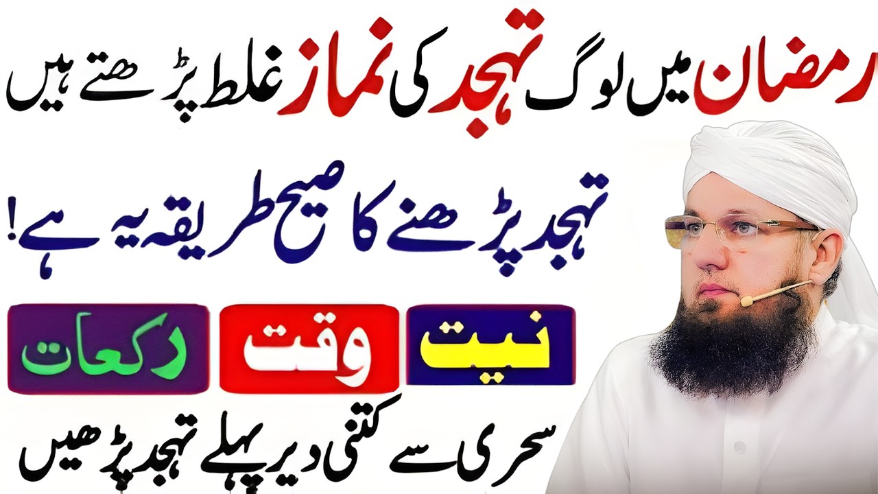 Ramzan Me Tahajjud Ka Sahi Tareeqa | Niyat, Waqt, Rakatain Aur Sehri Se Kitni Pehle? | Habib Attari