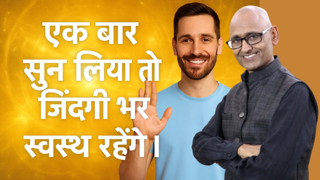डॉक्टर भी रह जाएंगे हैरान! बीमारी दूर रखने के 5 अचूक उपाय | Dr Shambhu Sharma