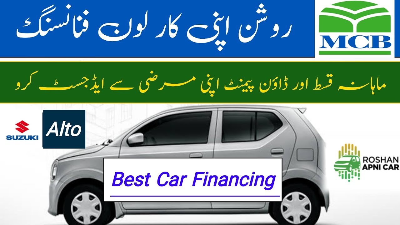 MCB Car Finance | MCB Roshan Apni Car Finance | MCB Car Loan