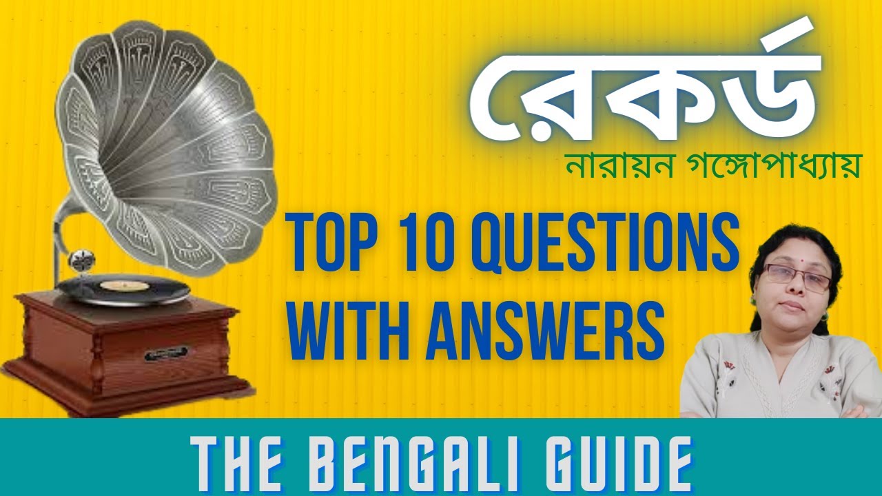 Record (রেকর্ড) Top 10 questions with answers