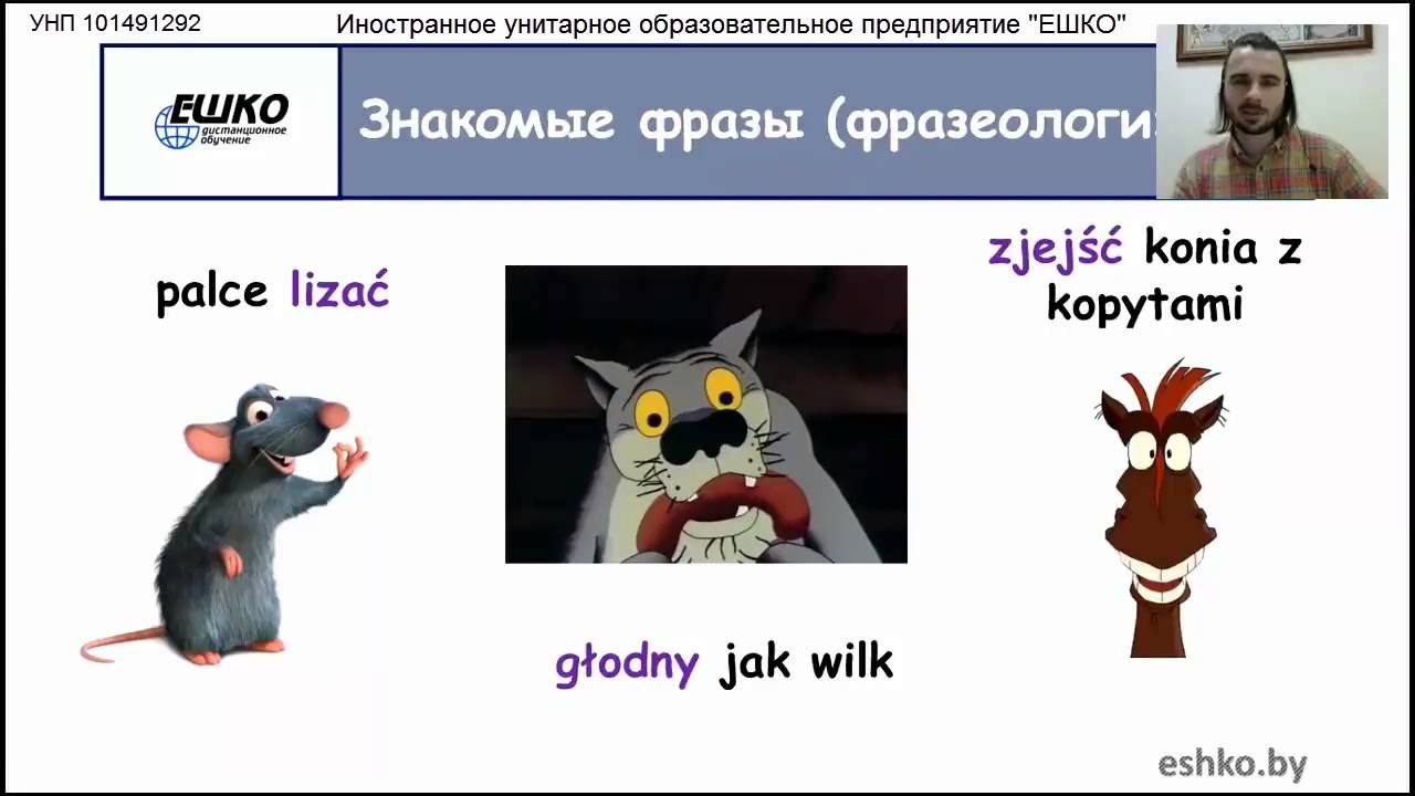 Вебинар по польскому языку. Приятного аппетита! Smacznego!