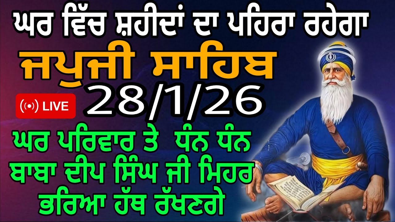 🔴Live Japji sahib! nitname! ਜਪੁਜੀ ਸਾਹਿਬ! gurbani path! Gurbani TV 107