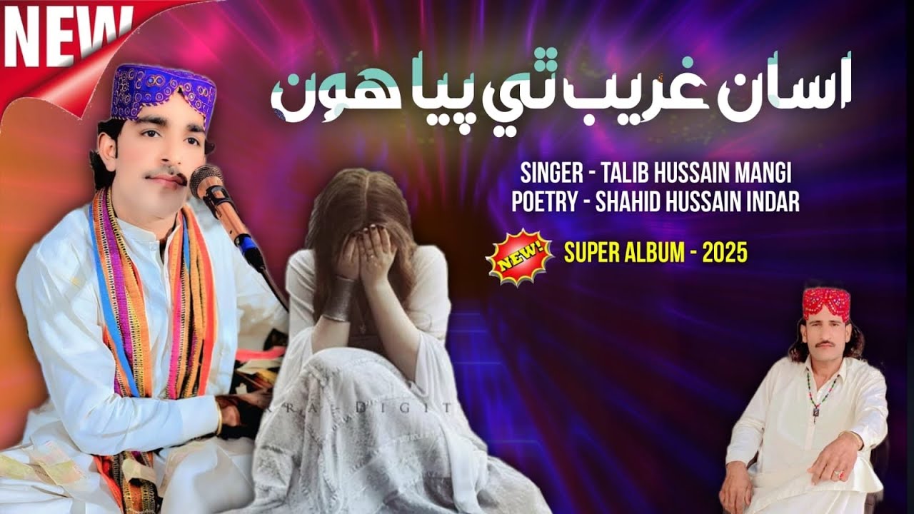 Asan Gareeb || Talib Hussain Mangi || 2025 Eid Album ||
