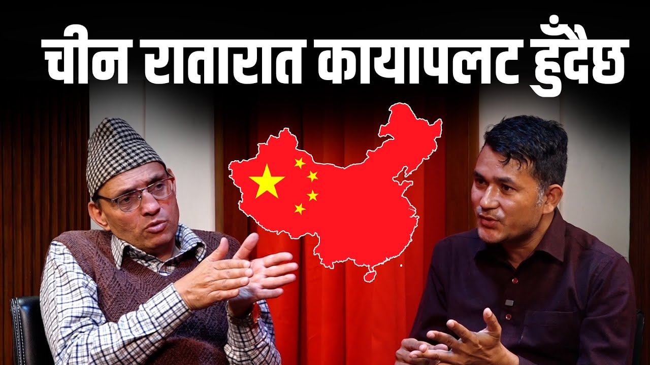 चीनको कुनै पनि ठाउँमा फर्केर पुग्दा १५ दिनमै नयाँ कुरा देखिन्छ : चेतनाथ आचार्य, लेखक तथा पत्रकार ||