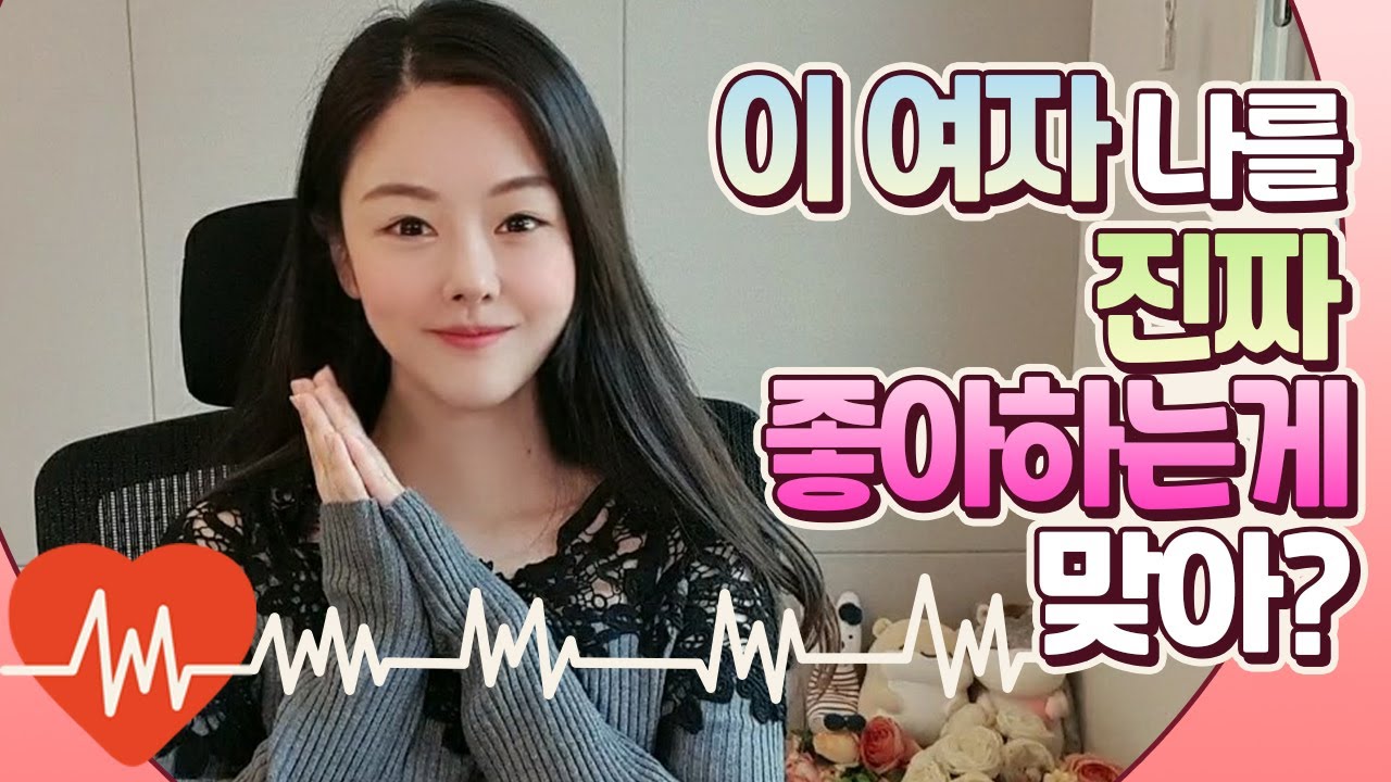 나를 좋아하는여자 &나를 싫어하는 여자 구분하는 방법!