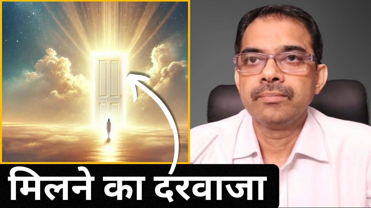 Bhagwan se milne ka darwaza