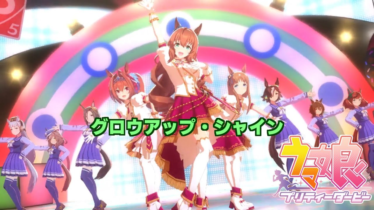 【ウマ娘】「グロウアップ・シャイン」 マルゼンスキー センターver.