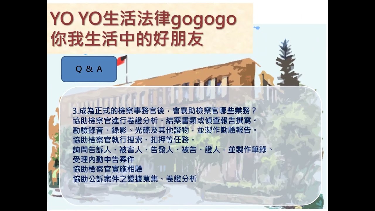 檢察事務官受訓制度簡介